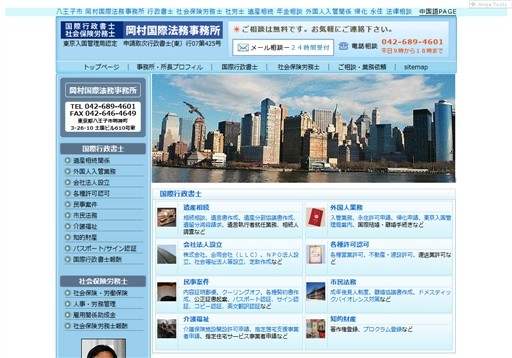 岡村国際法務事務所の行政書士サービスのホームページ画像