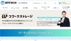 NTT東日本-北海道