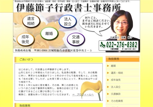 伊藤節子行政書士事務所の伊藤節子行政書士事務所サービス