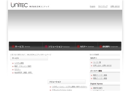 株式会社日本ユニテックの株式会社日本ユニテックサービス
