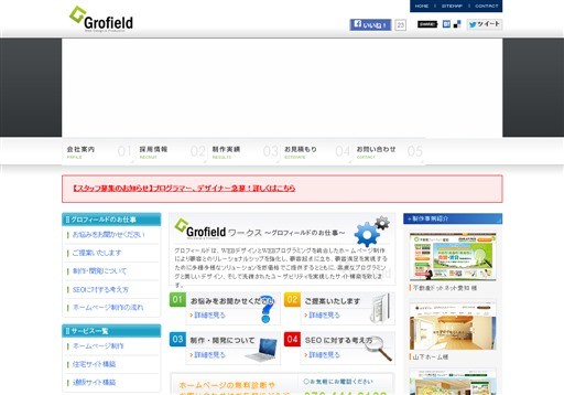 グロフィールド株式会社のグロフィールド株式会社サービス