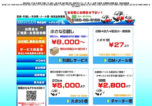 株式会社レグルスの株式会社レグルスサービス