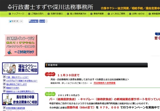 行政書士すずや深川法務事務所の行政書士すずや深川法務事務所サービス