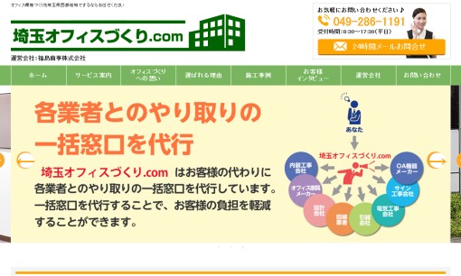 福島商事株式会社のオフィスデザインサービスのホームページ画像