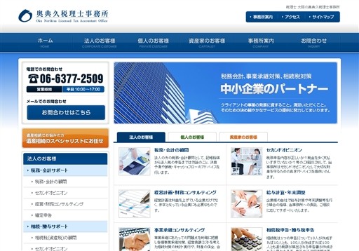 奥典久税理士事務所の奥典久税理士事務所サービス