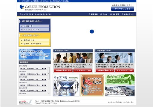 株式会社キャリアプロダクションのキャリアプロダクションサービス