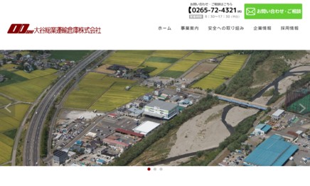 大谷総業運輸倉庫株式会社の物流倉庫サービスのホームページ画像