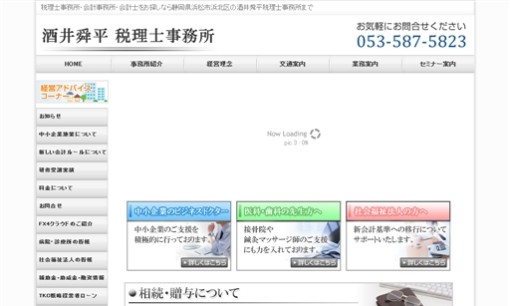 村松・酒井税理士法人の税理士サービスのホームページ画像