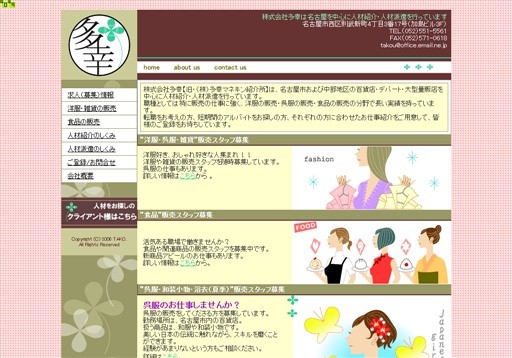 株式会社多幸の多幸サービス