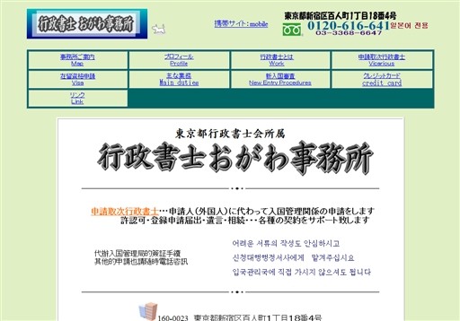 行政書士 おがわ事務所の行政書士おがわ事務所サービス