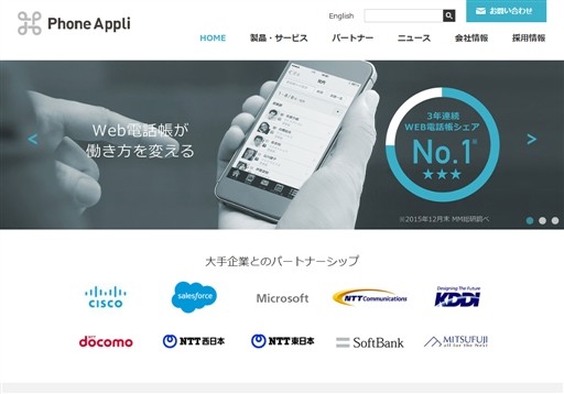 株式会社Phone Appliの株式会社Phone Appliサービス