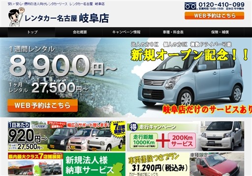 株式会社レンタカー名古屋のレンタカー名古屋サービス