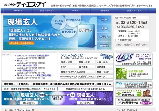 株式会社ティ・エス・アイの株式会社ティ・エス・アイサービス