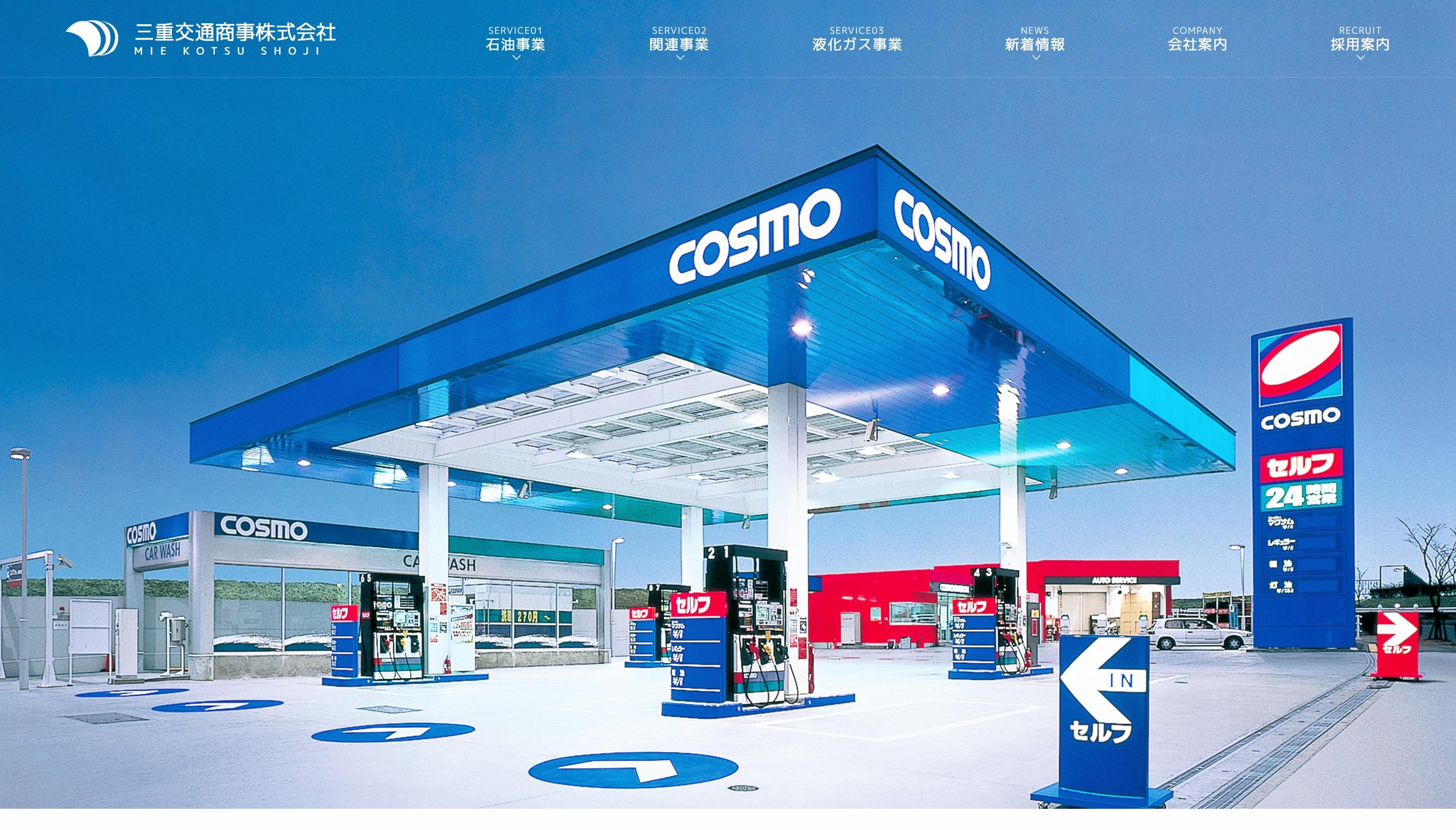 三重交通商事株式会社のカーリースサービスのホームページ画像