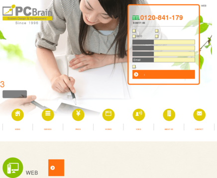 株式会社ピーシー・ブレインのピーシー・ブレインサービス