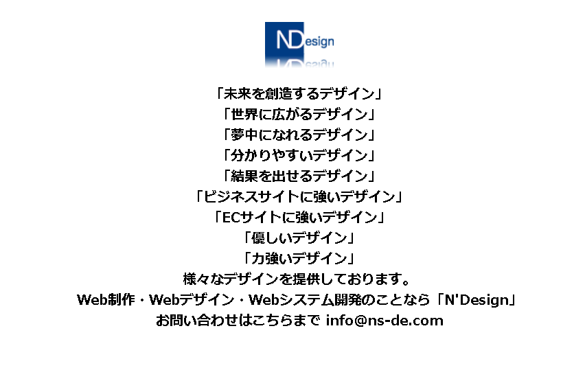 N'DesignのN'Designサービス