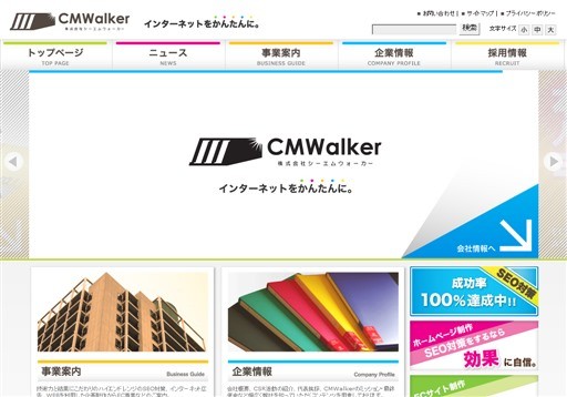 株式会社CMWalkerの株式会社CMWalkerサービス