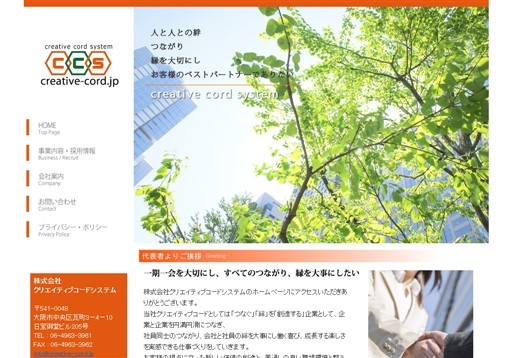 株式会社クリエティブコードシステムの株式会社クリエティブコードシステムサービス