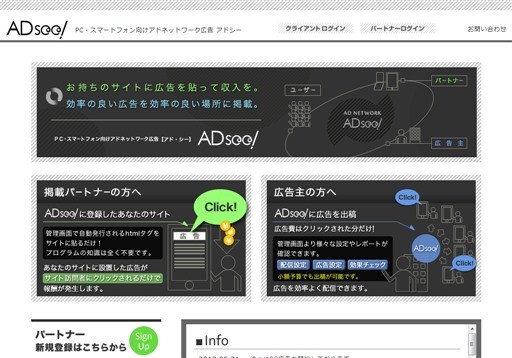 株式会社シルクロードのAdseeサービス