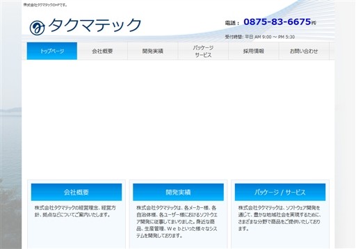 株式会社タクマテックの株式会社タクマテックサービス