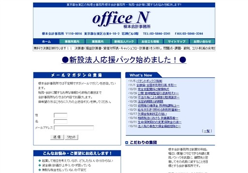 根本会計事務所の根本会計事務所サービス