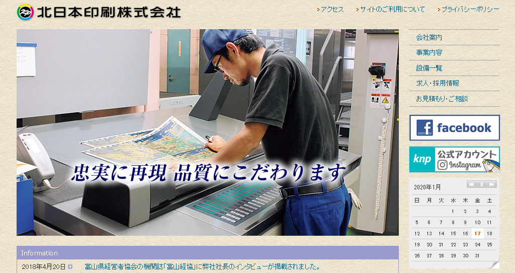 北日本印刷株式会社の北日本印刷株式会社サービス