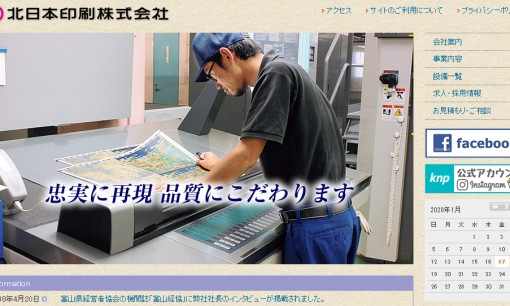 北日本印刷株式会社のノベルティ制作サービスのホームページ画像