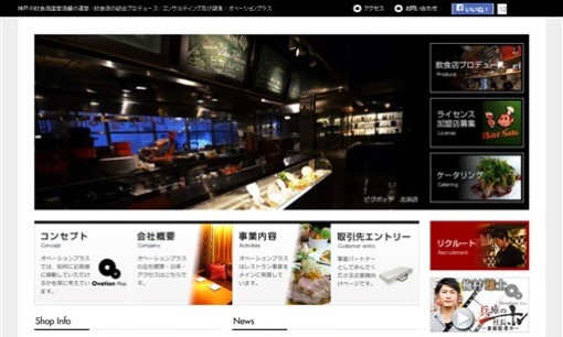 株式会社OvationPlus（オベーションプラス）の店舗コンサルティングサービスのホームページ画像