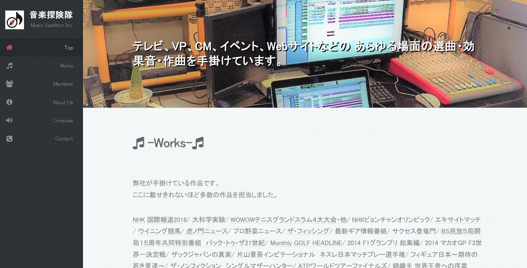 株式会社音楽探険隊の株式会社音楽探険隊サービス