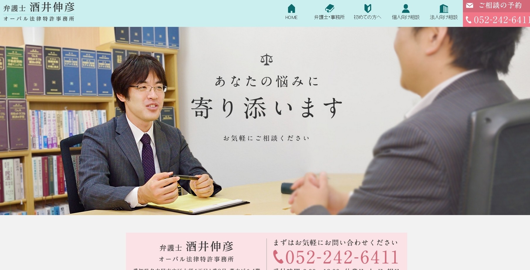 オーバル法律特許事務所のオーバル法律特許事務所サービス