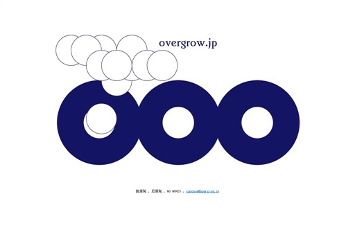 overgrow.jpのovergrow.jpサービス