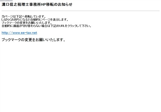 溝口税理士事務所の溝口税理士事務所サービス