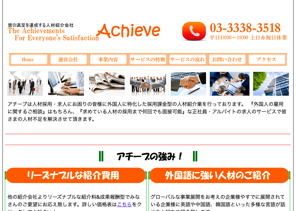 アチーブ株式会社のアチーブ株式会社サービス