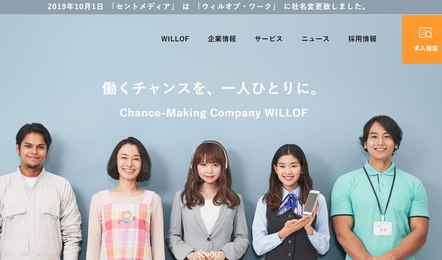 株式会社ウィルオブ・ワークの株式会社ウィルオブ・ワークサービス