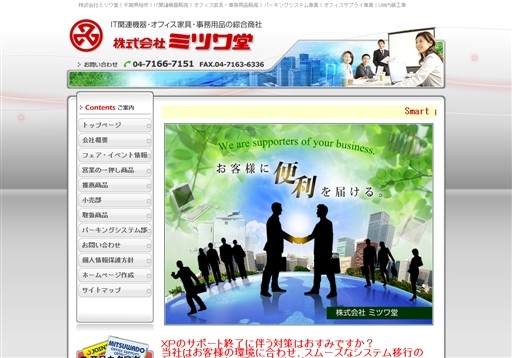 株式会社ミツワ堂の株式会社ミツワ堂サービス