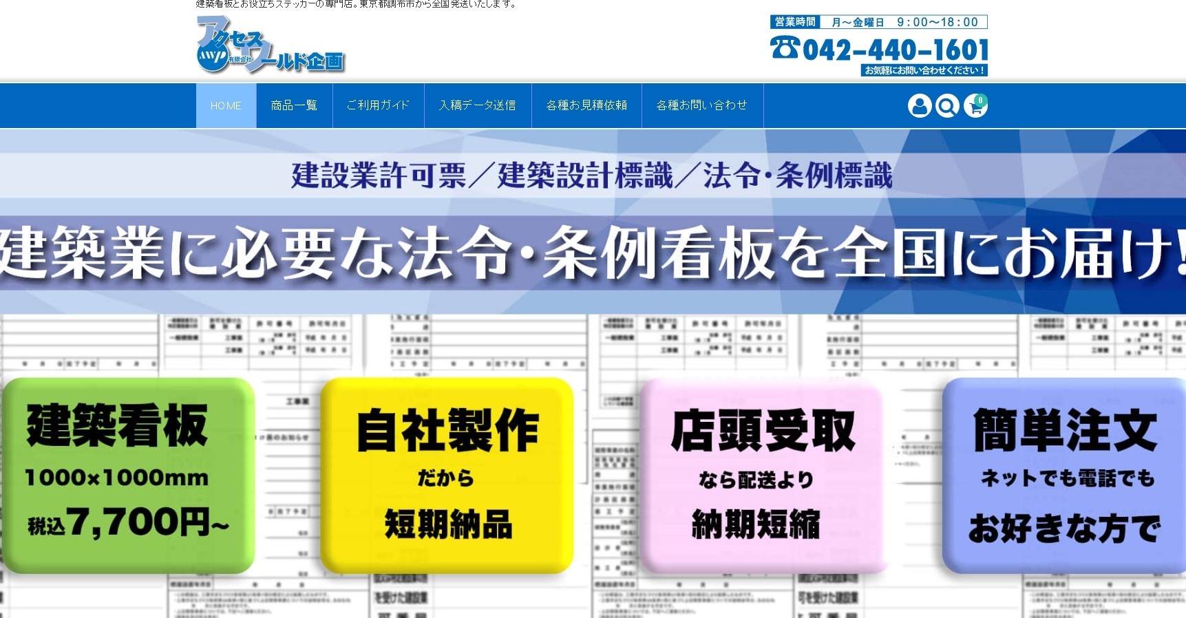 有限会社アクセスワールド企画の有限会社アクセスワールド企画サービス