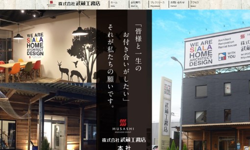 株式会社武蔵工務店のオフィスデザインサービスのホームページ画像