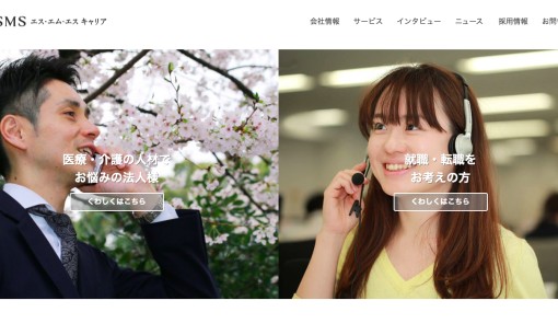 株式会社エス・エム・エスキャリアの人材紹介サービスのホームページ画像