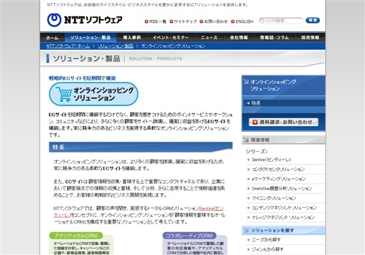 NTTテクノクロス株式会社のNTTテクノクロス株式会社サービス