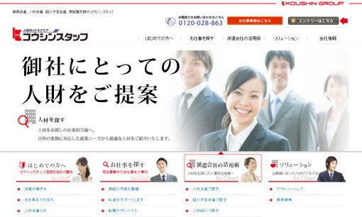 株式会社庚伸の人材派遣サービスのホームページ画像