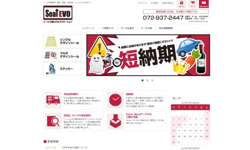 株式会社シールエボの印刷サービスのホームページ画像