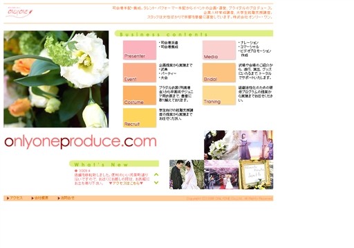 株式会社オンリー・ワンの株式会社オンリー・ワンサービス