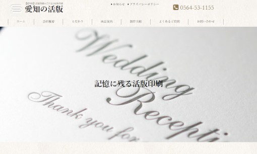 昭和印刷株式会社の印刷サービスのホームページ画像