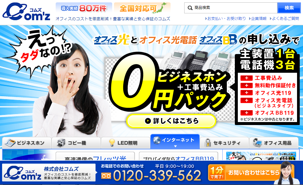 株式会社コムズのコムズサービス