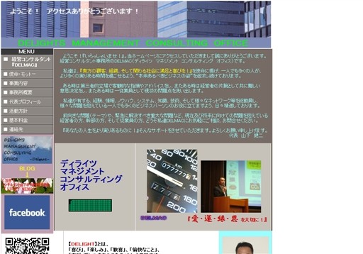 ディライツ マネジメント コンサルティング オフィスのディライツ マネジメント コンサルティング オフィスサービス