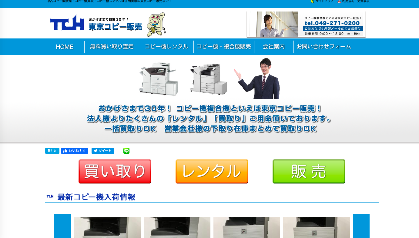 東京コピー販売株式会社の東京コピー販売サービス