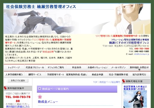楠瀬労務管理オフィスの楠瀬労務管理オフィスサービス