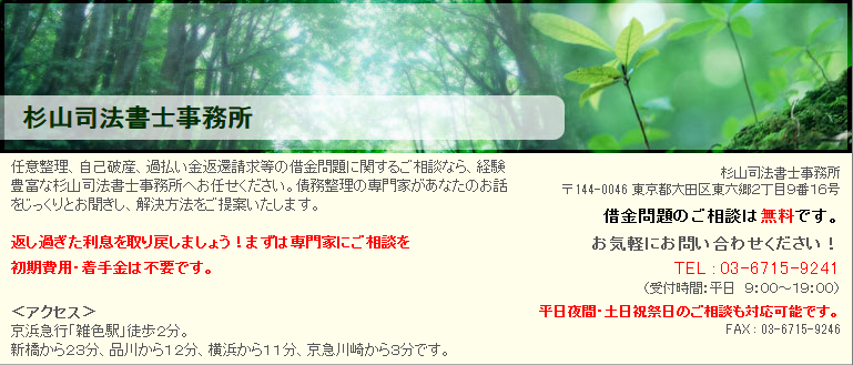 杉山司法書士事務所の杉山司法書士事務所サービス
