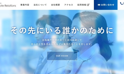 株式会社　船井総研デジタルの営業代行サービスのホームページ画像