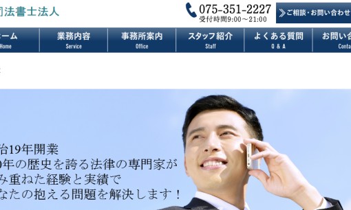 俣野司法書士法人の司法書士サービスのホームページ画像